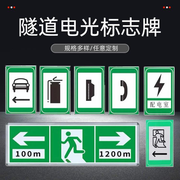 鑫亮路隧道人行横洞安全出口疏散铝板标识牌 消防灭火器指示牌