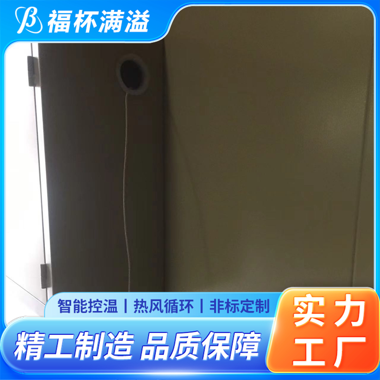 节能高效均匀性好 热风干燥箱 智能控制 福杯满溢