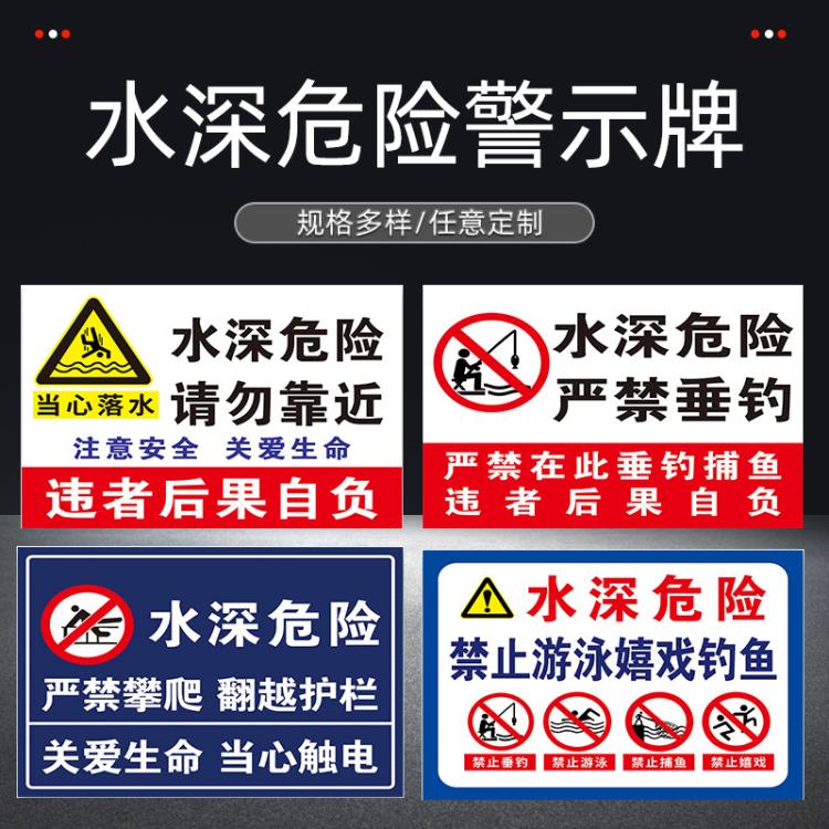 铝板禁止游泳标志牌池塘鱼塘水库请勿靠近提示牌水深危险警示牌