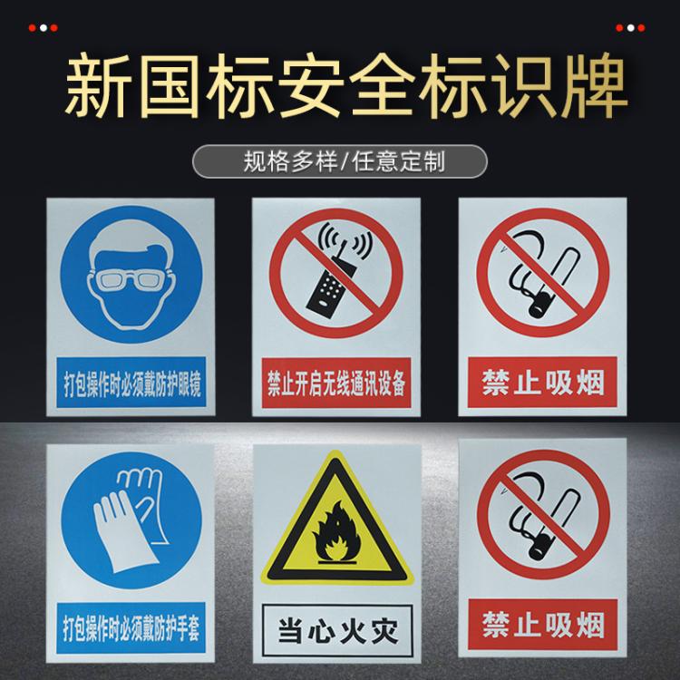 工厂车间安全标识牌禁止吸烟提示牌必须戴安全帽标识贴反光警示牌