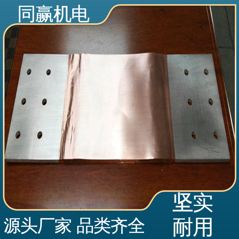 同赢生产 全铜母线伸缩节 表面精度高 规格型号全 输变电工程