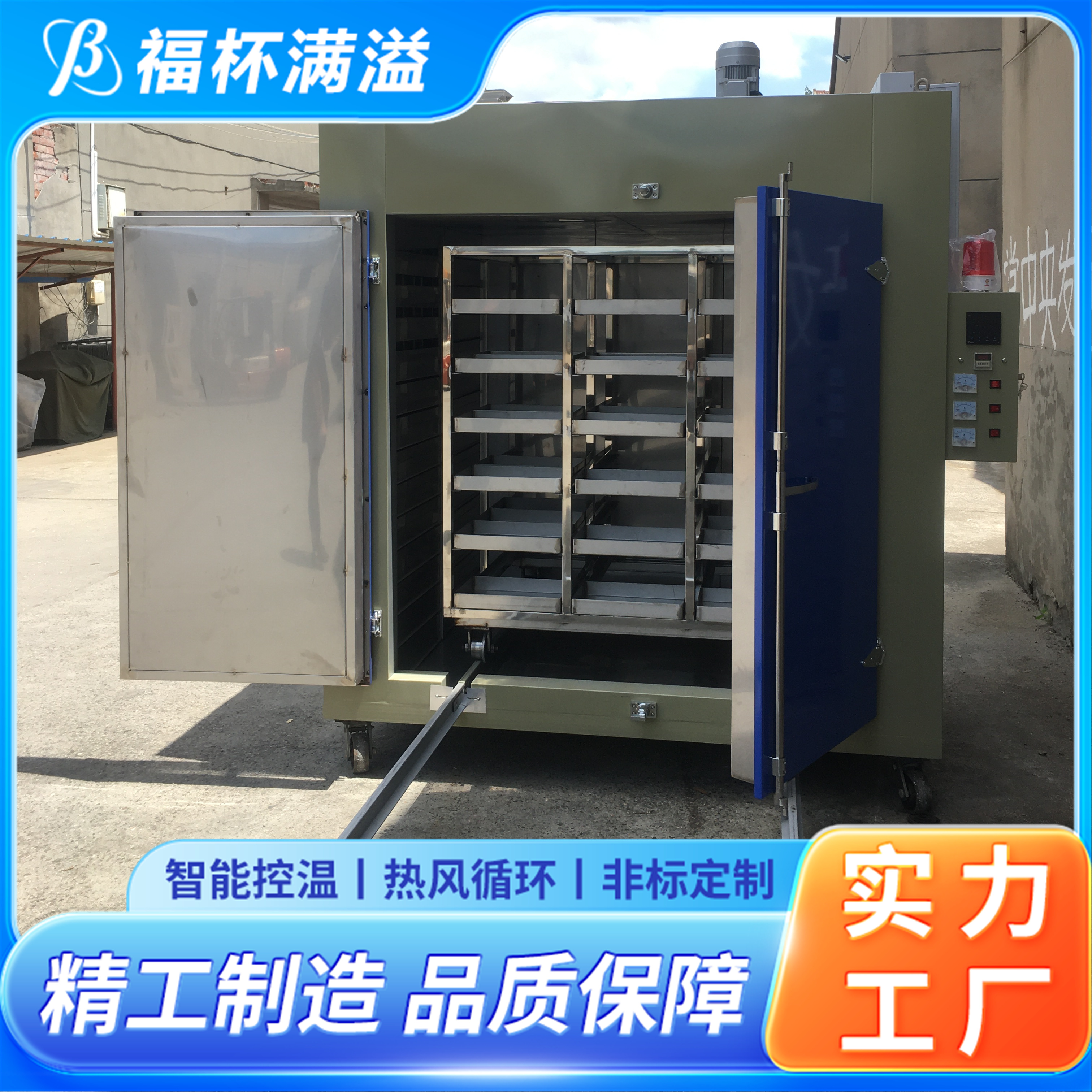 智能恒温大型电加热烘干机 鼓风干燥箱 造型美观 福杯满溢