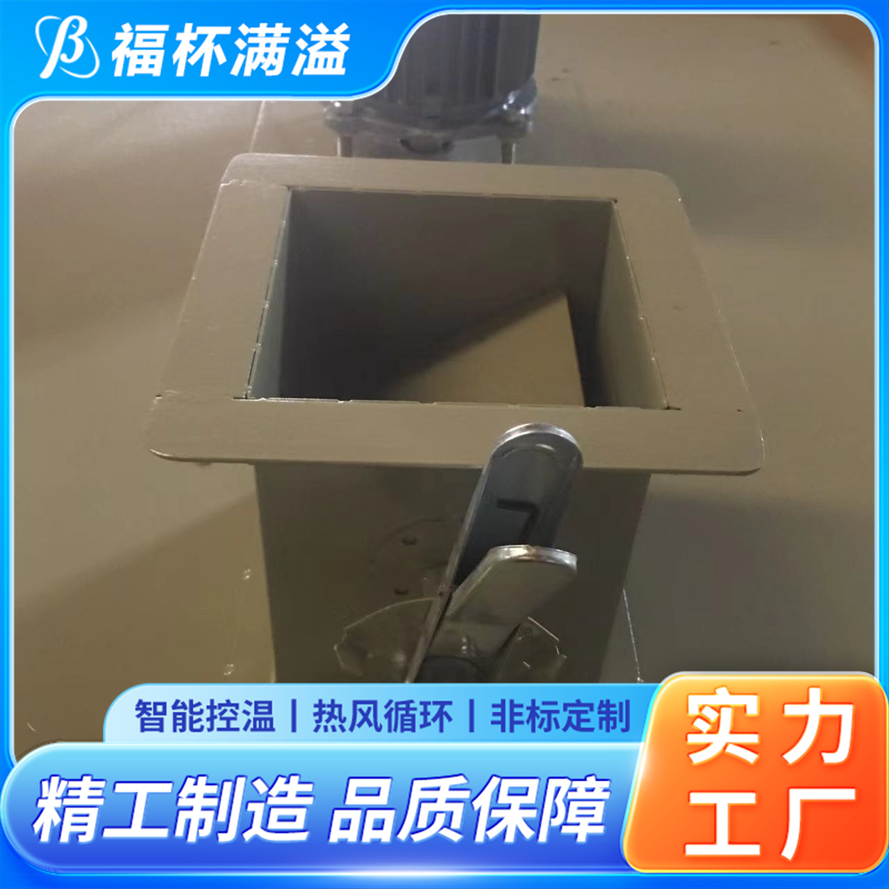 用于手机盖板复合板材料烘烤 恒温干燥设备 一键操作 福杯满溢