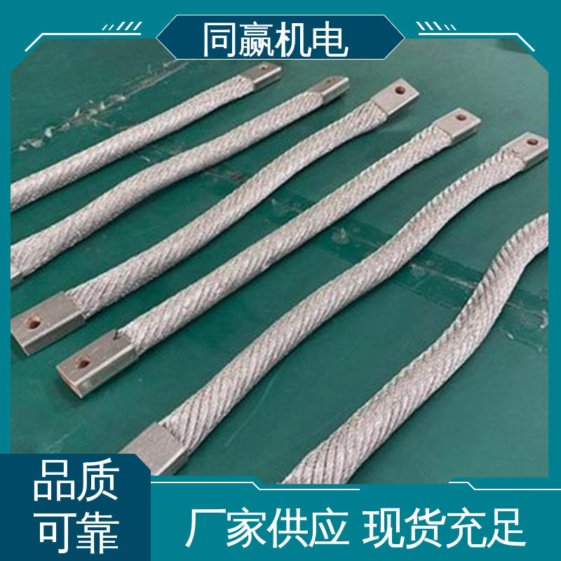 新能源汽车电池 经久耐用 MST铜母线伸缩节 做工精细 同赢供应