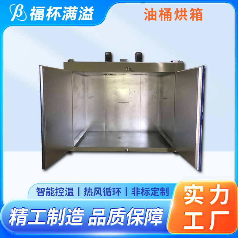 密封电热管加热 油桶预热烘箱 维修方便 福杯满溢