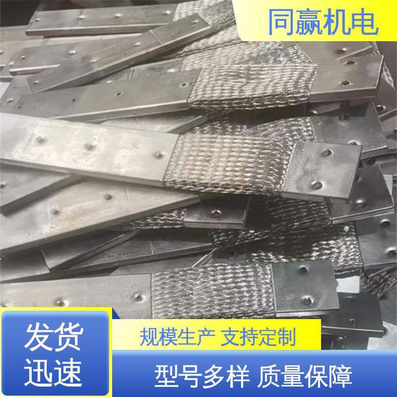 同赢生产 冶金行业用 导电性好 配线灵活 铜母伸缩节