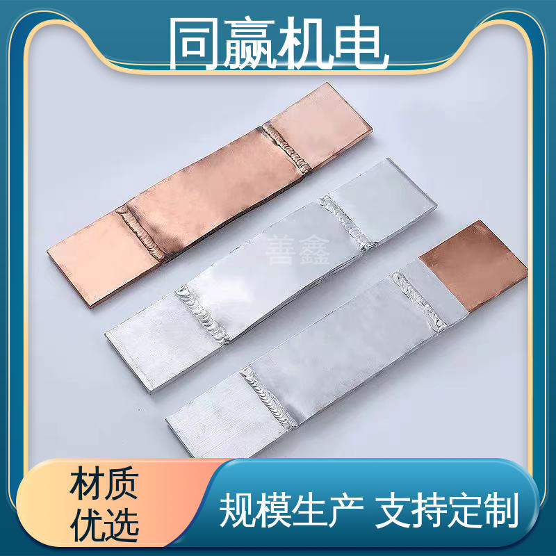 同赢生产 母线槽铜伸缩节 电工电气桥架 导电率高 做工精细