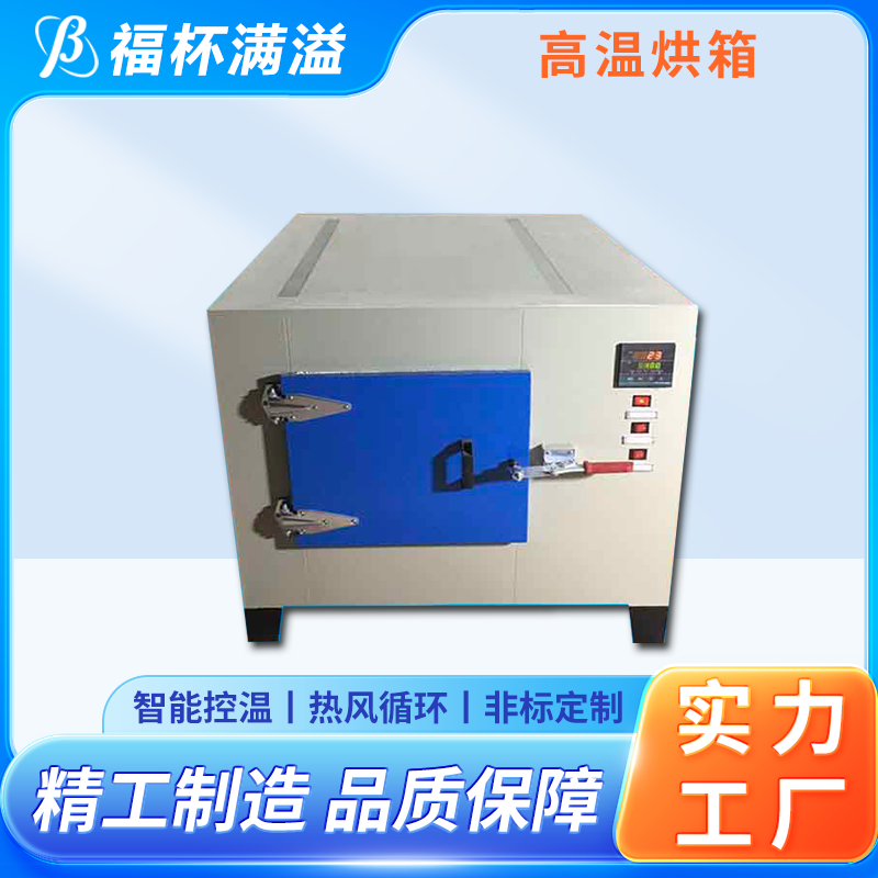 可调式空气阀门 超温保护装置 高温烘干箱 性能稳定 福杯满溢