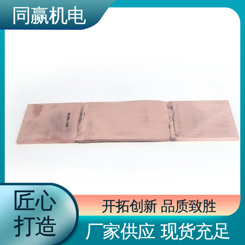同赢生产 变电站用 无焊疤 散热性好 封闭母线铜伸缩节