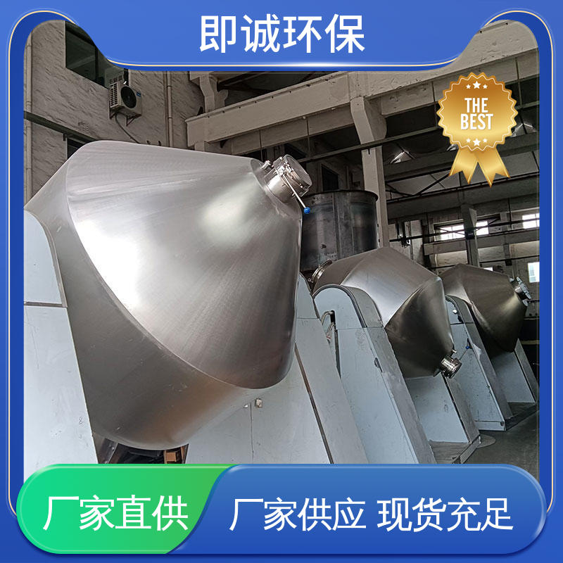 即诚环保 能耗低 真空双锥干燥机 对物料的磨损小 用于中间体 粉末料