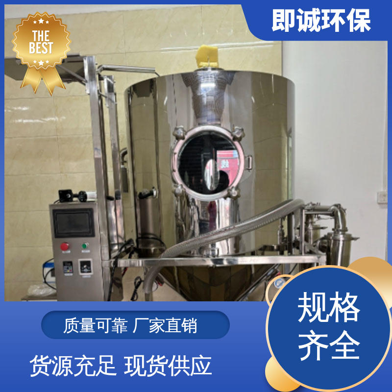 即诚厂商 灵芝粉 实验型喷雾干燥机 304不锈钢 陶瓷粉
