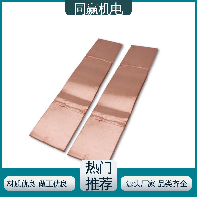 同赢生产 铜伸缩节 货源充足发货快 开关柜 整体镀两端打孔