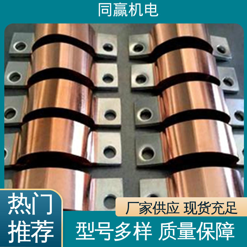 同赢生产 铜母线伸缩节 货源充足发货快 发电机输配电