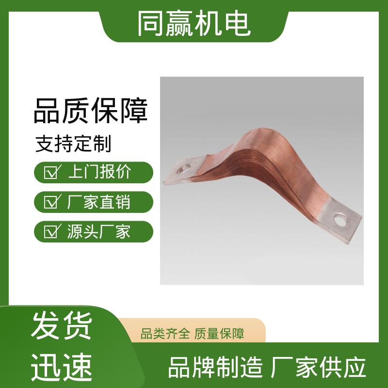 同赢供应 汽车电子用 封闭母线铜伸缩节 高分子焊接工艺 规格型号全