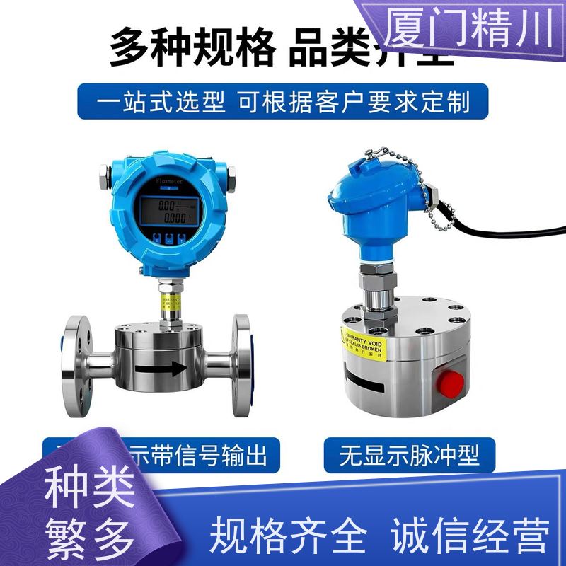 精川股份 润滑脂 微小型圆齿轮流量计 适用脉冲流 只为您好用