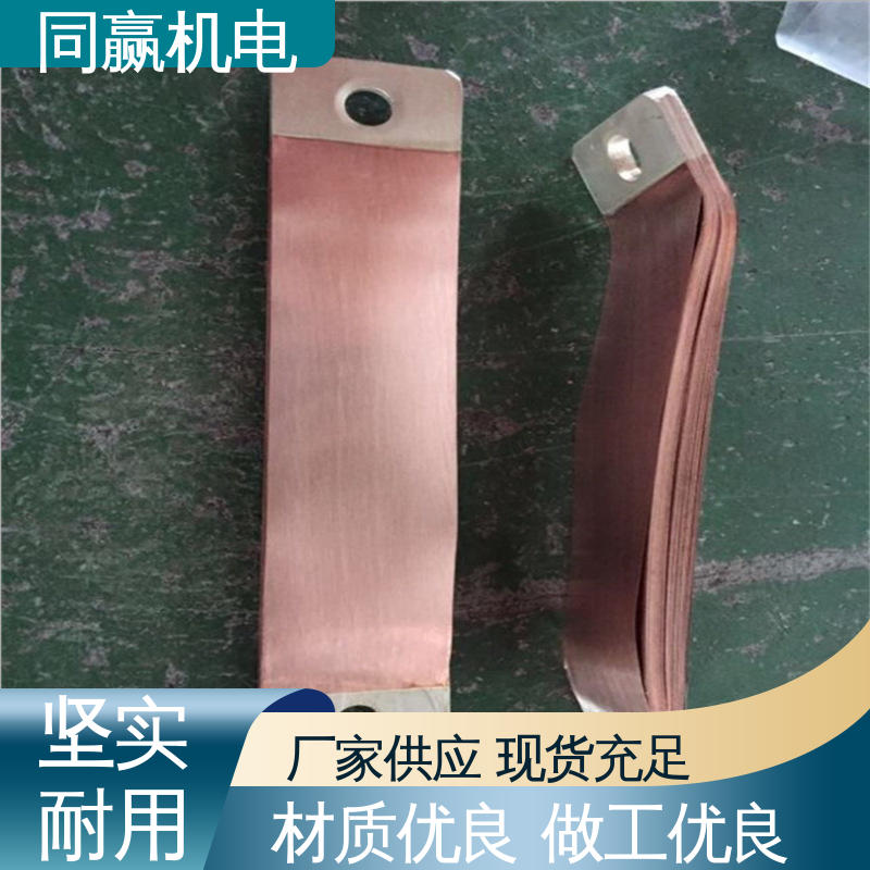 同赢生产 经久耐用 电力设备 规格型号全 全铜母线伸缩节