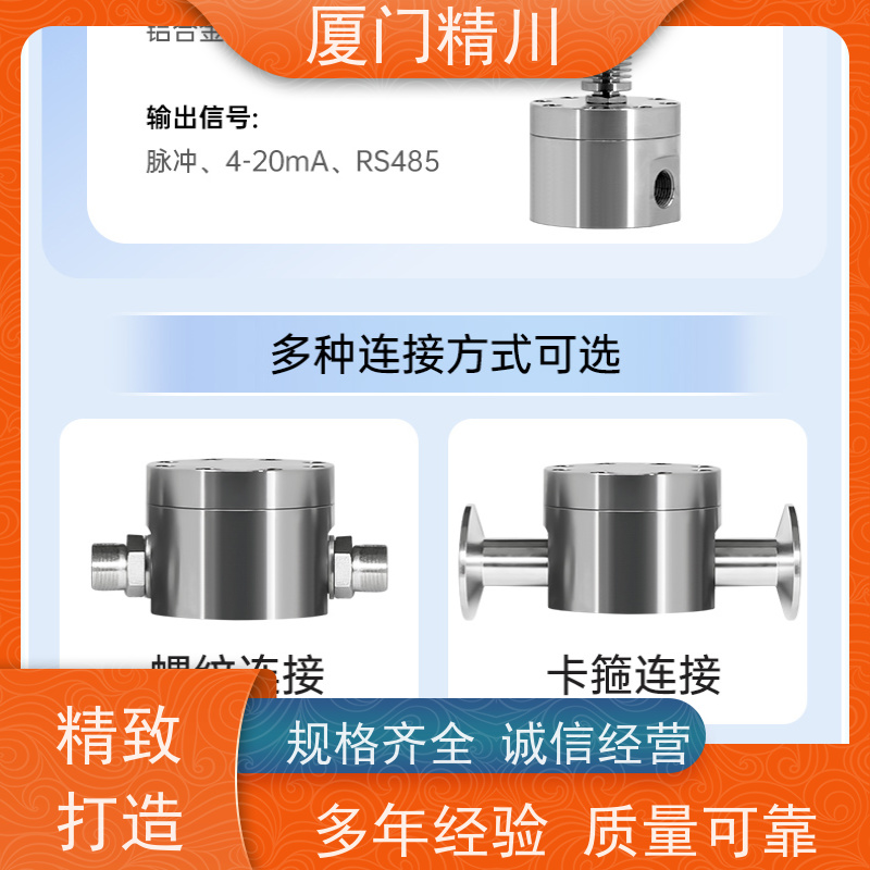 精川 定量加水 PEEK材质圆齿轮流量计 体积小 保证品质