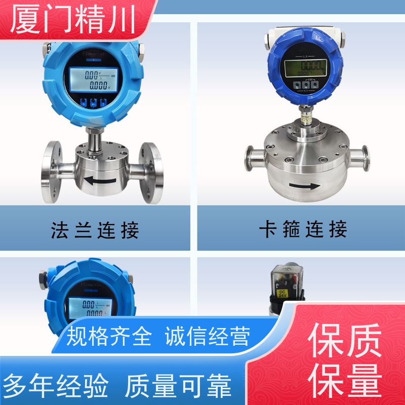 精川 加药控制 圆齿轮流量计 可测液体1L/H 生产十多年