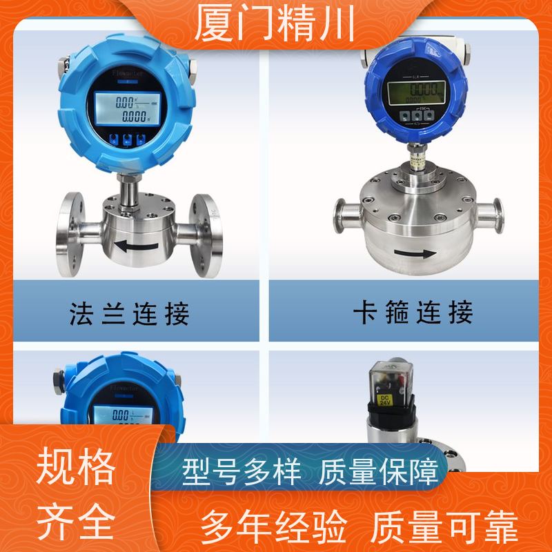 精川 电解液 圆齿轮流量计 每台实标合格出厂 有多个真实案例