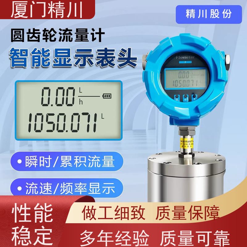 精川股份 柴油 不锈钢齿轮流量计 可测液体1L/H 只为您好用