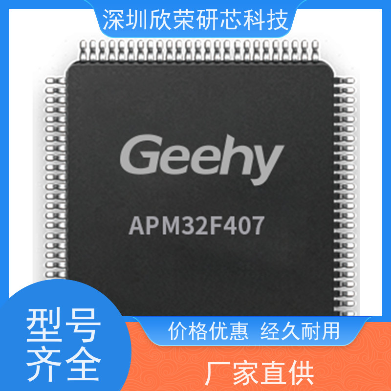 APM32F405RGT6 mcu芯片 国产替代st单片机 汽车级人工智能解密