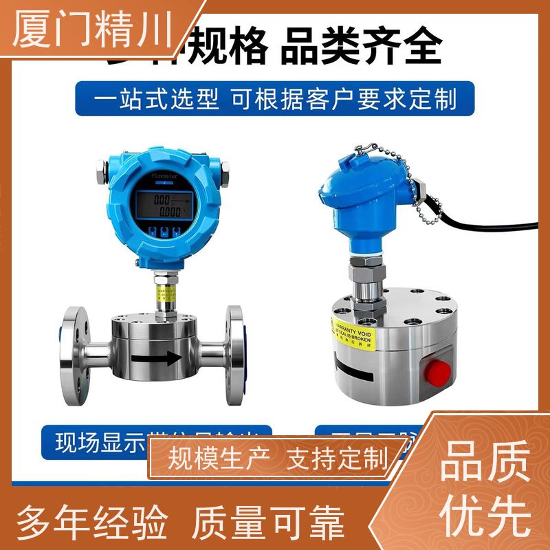 精川股份 制药设备 不锈钢齿轮流量计 可测液体1L/H 只为您好用