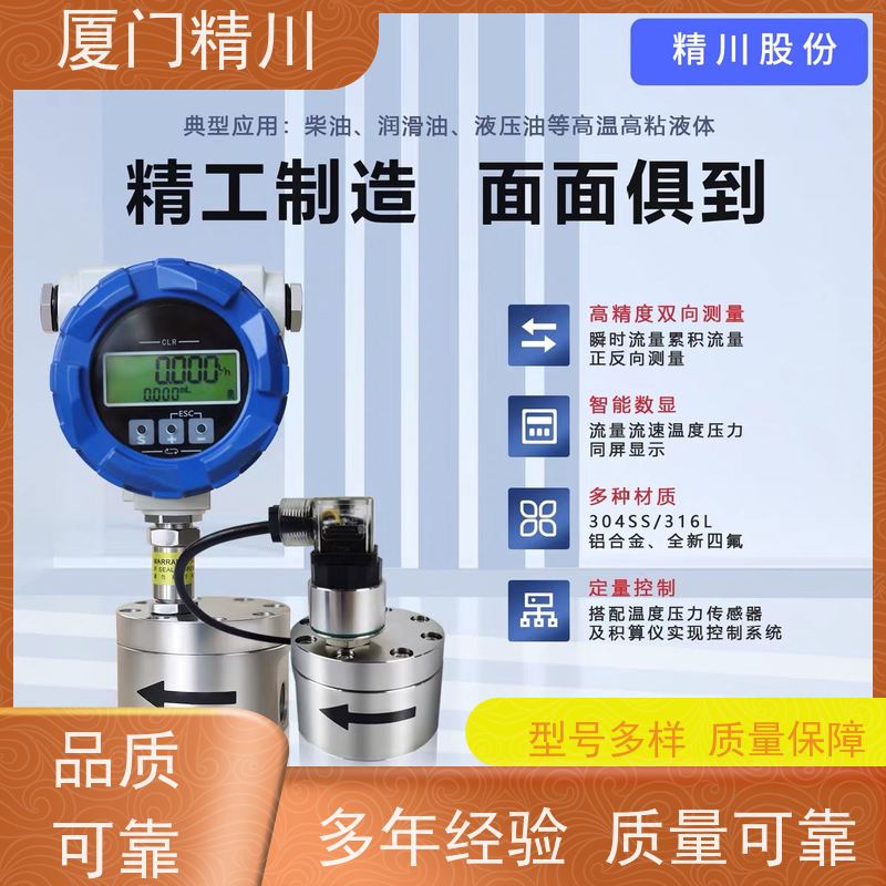 精川股份 润滑油 防腐型齿轮流量计 每台实标合格出厂 有多个真实案例