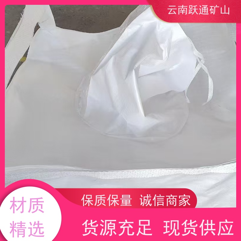 跃通矿山设备 云 南矿粉吨袋 结实耐用 质量保障 牢固安全 易折叠