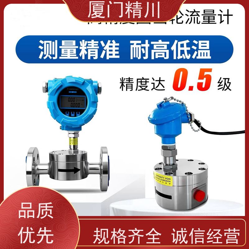 精川股份 润滑油 PEEK材质圆齿轮流量计 适用脉冲流 有多个真实案例