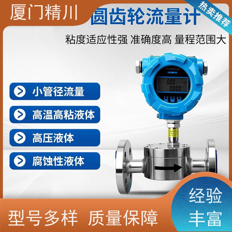 精川 聚氨酯 PEEK材质圆齿轮流量计 适用脉冲流 保证品质