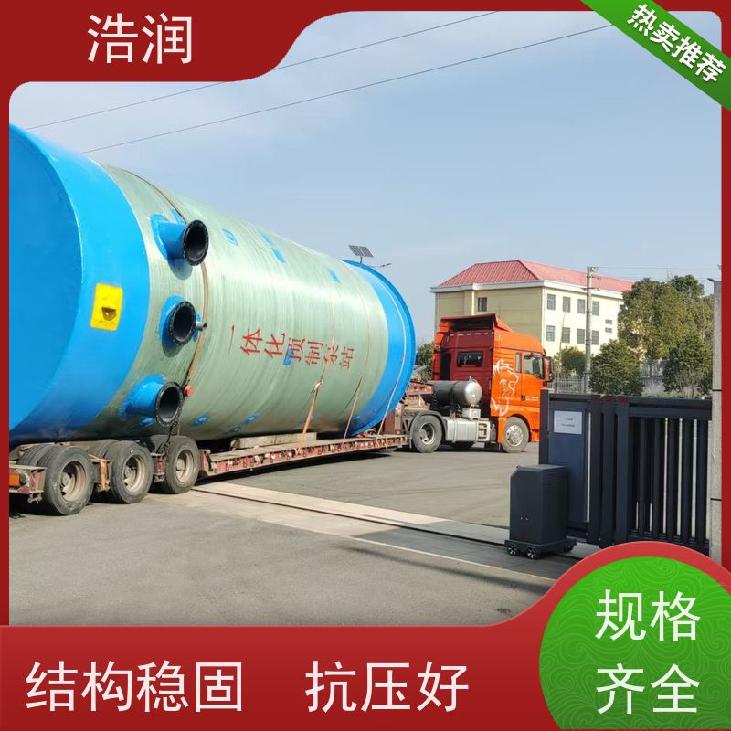 浩润 玻璃钢一体化预制泵站 大型市政排涝 污水提升用