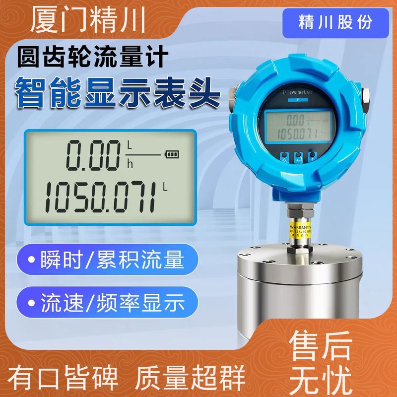 精川 聚氨酯 不锈钢齿轮流量计 适用脉冲流 有多个真实案例