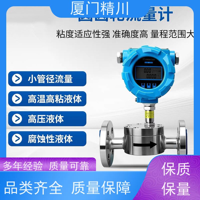 精川股份 树脂 圆齿轮流量计 每台实标合格出厂 有多个真实案例
