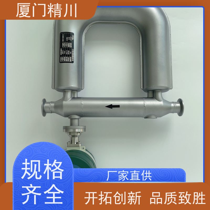 精川股份 食品厂微弯质量流量计 接液316L材质 省力