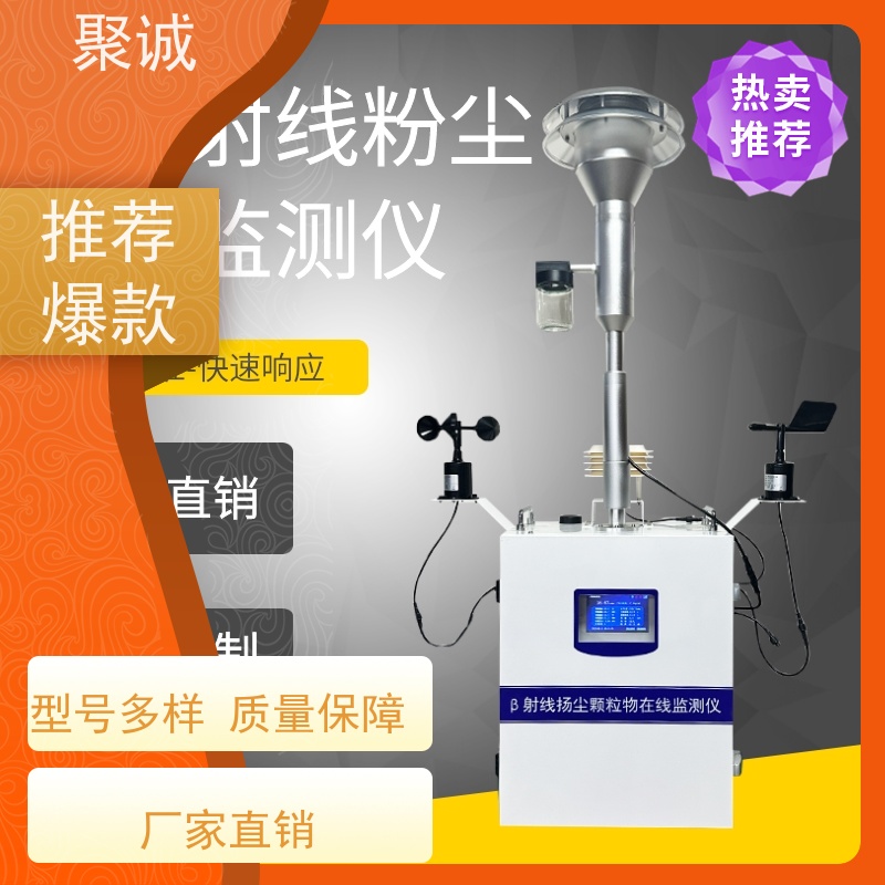 颗粒物粉尘 贝塔β射线扬尘在线监测仪器 PM10大气扬尘检测系统
