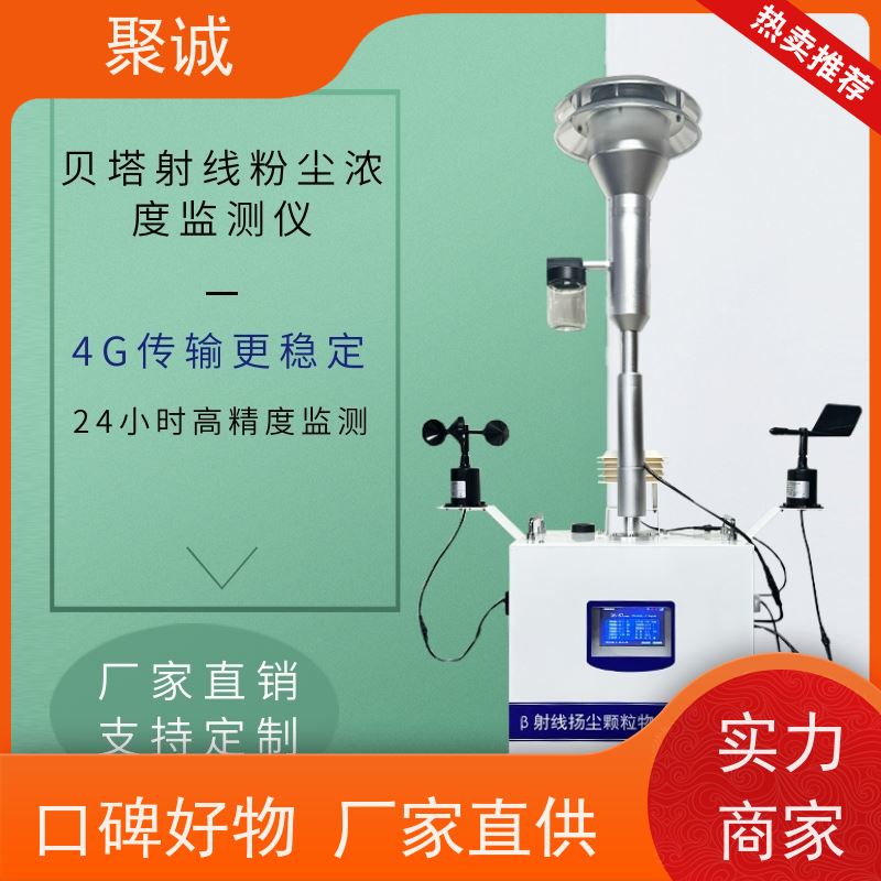 β射线扬尘在线监测仪24小时实时监测双证齐全 贝塔扬尘