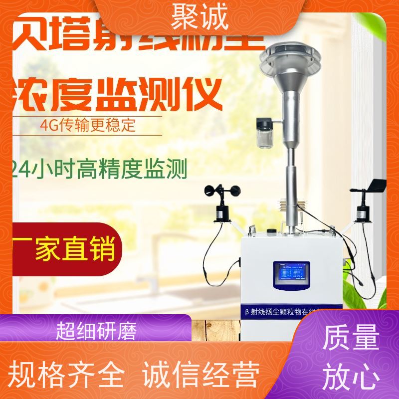 贝塔射线扬尘监测仪空气扬尘监系统 厂区环保扬尘监测设备