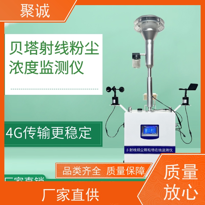 β射线扬尘在线监测仪jc-yc08可自动测量和记录颗粒物浓度