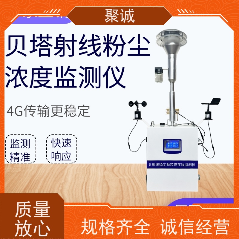 扬尘噪声监测设备 β射线法工地颗粒物在线检测仪 可定制参数