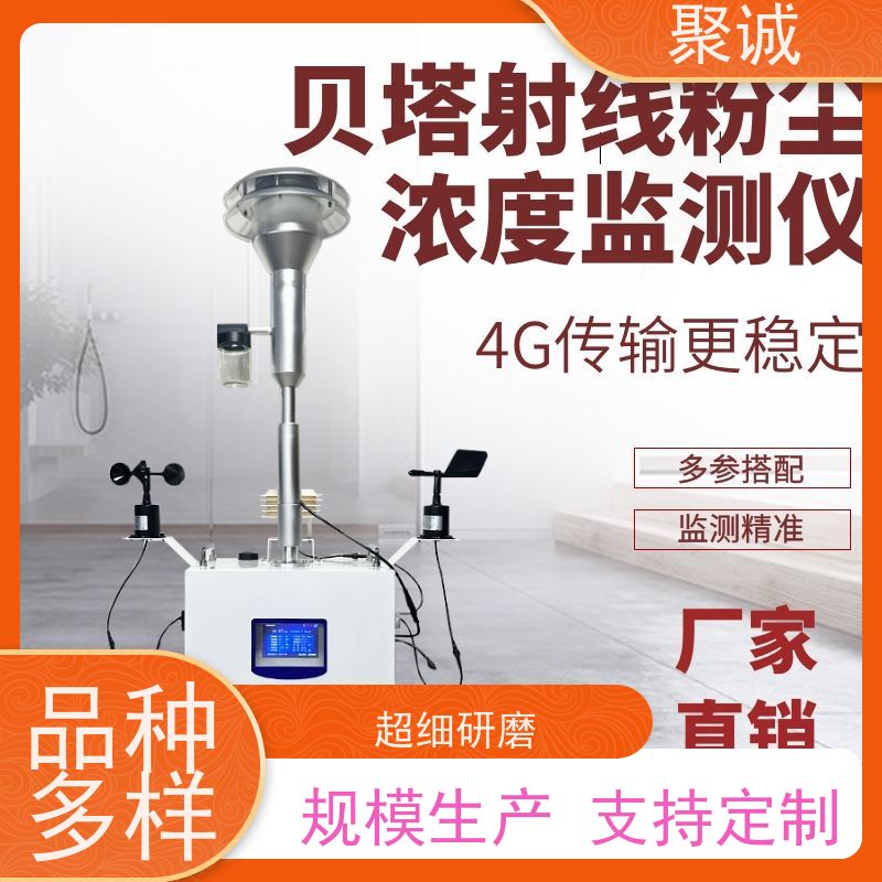β射线扬尘在线监测系统仪 带有CCEP认证 露天厂区粉尘在线监测