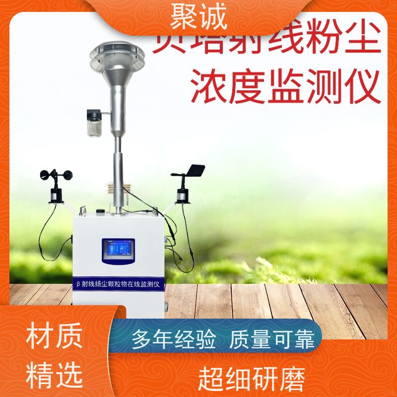扬尘在线监测β射线大气颗粒物浓度测定仪系统粉尘仪全国联网