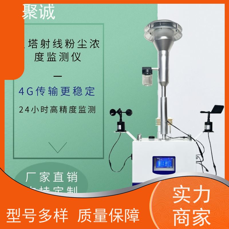 实时颗粒物检测仪 β射线扬尘在线监测系统 贝塔扬尘定制化