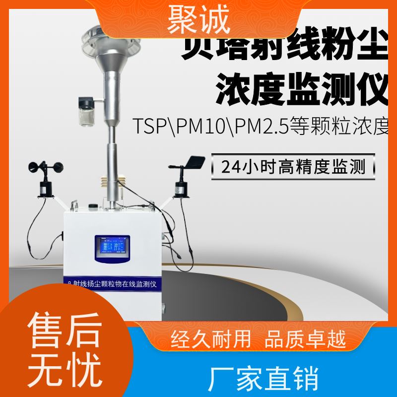 β射线扬尘监测系统jcyc08扬尘监测仪厂家 联网监测 按需定制