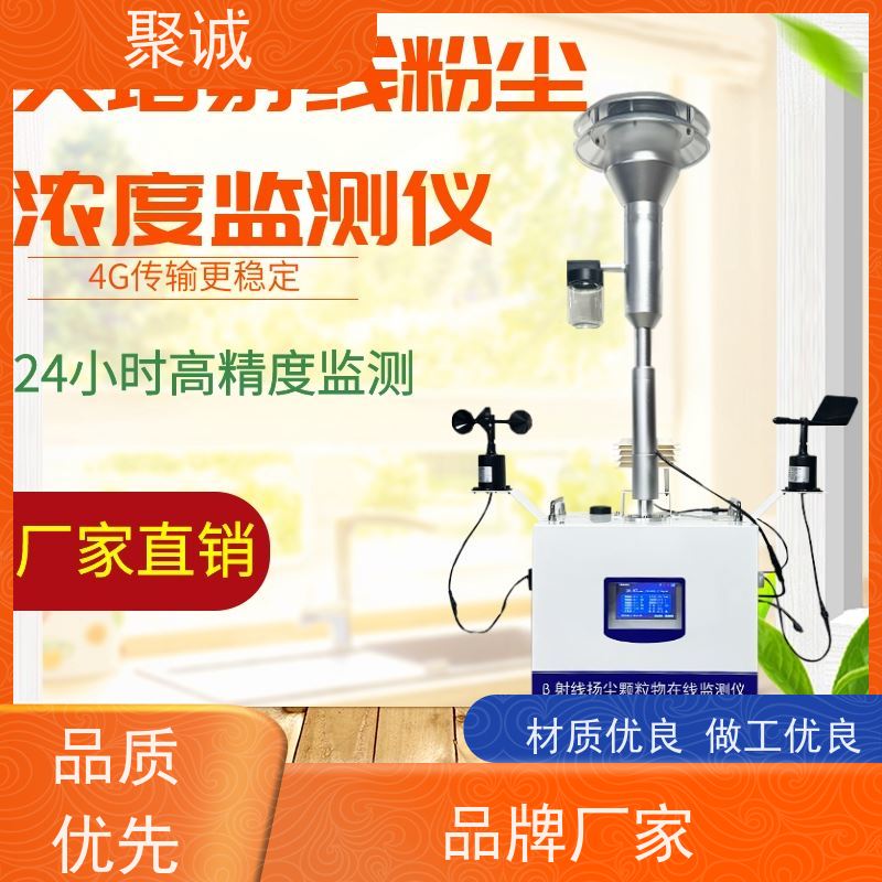 β射线扬尘监测仪 扬尘噪声在线监测仪 贝塔扬尘定制