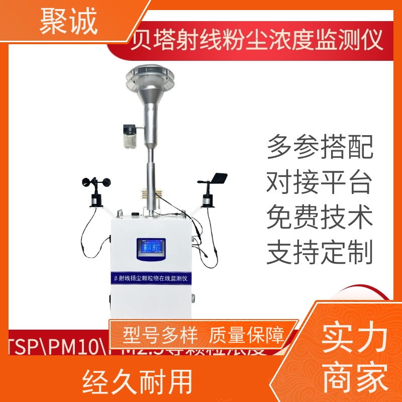 jcyc08 β射线扬尘在线监测仪 激光射线扬尘监测器