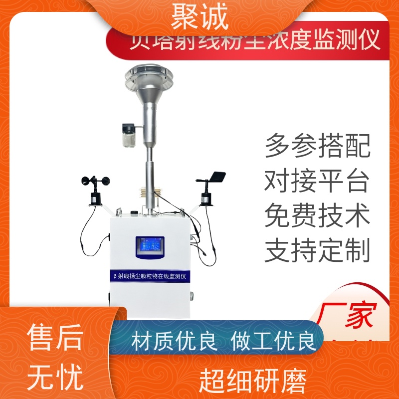 β射线扬尘在线监测系统 自动测量和记录浓度 PM10PM2.5监测仪