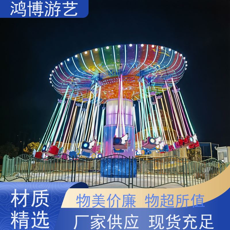 鸿博游艺 旋转摇头飞椅 趣味性游乐设施 支持定制