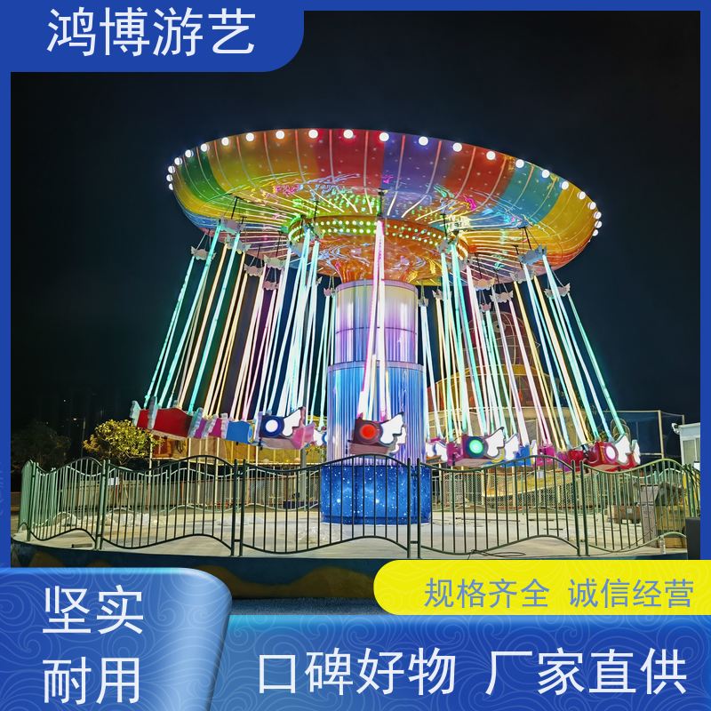 鸿博游艺 摇头飞椅 热门流行游乐项目 规划设计