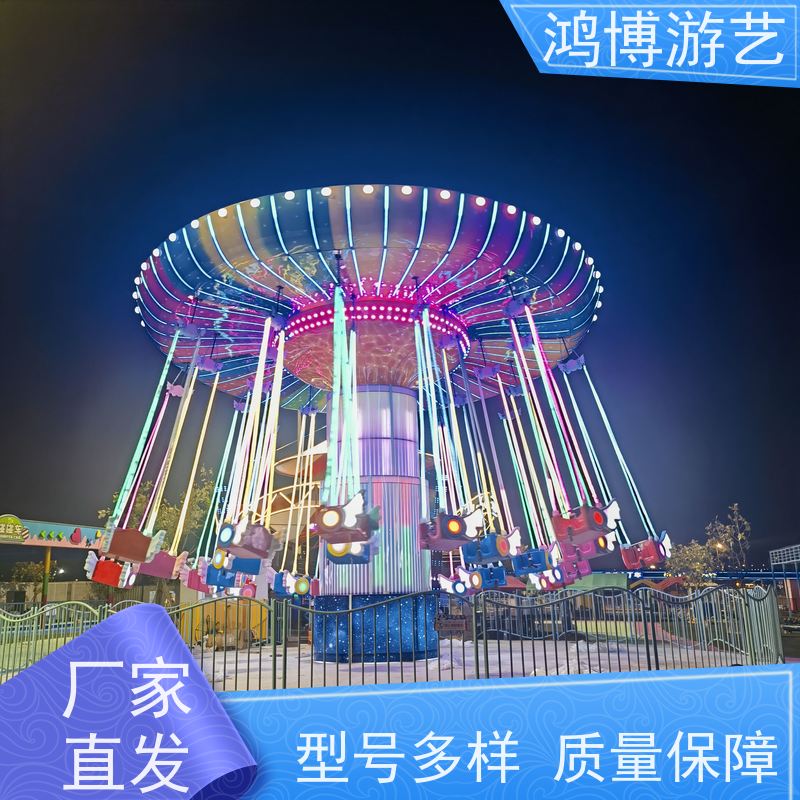 鸿博游艺 旋转摇头飞椅 新型款游乐项目 按需定制