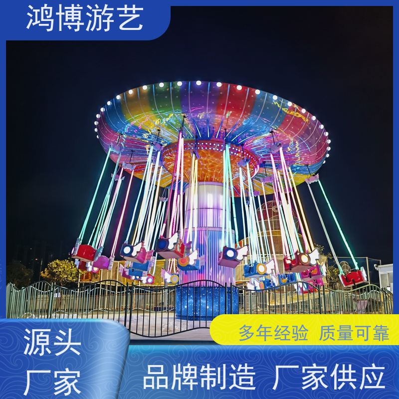 鸿博游艺 公园摇头飞椅 新型游乐设备生产企业 按需定制